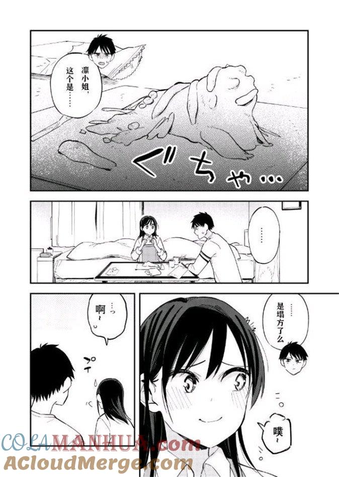 第83话笑点-百变的七仓同学-齐藤祐（第1张）