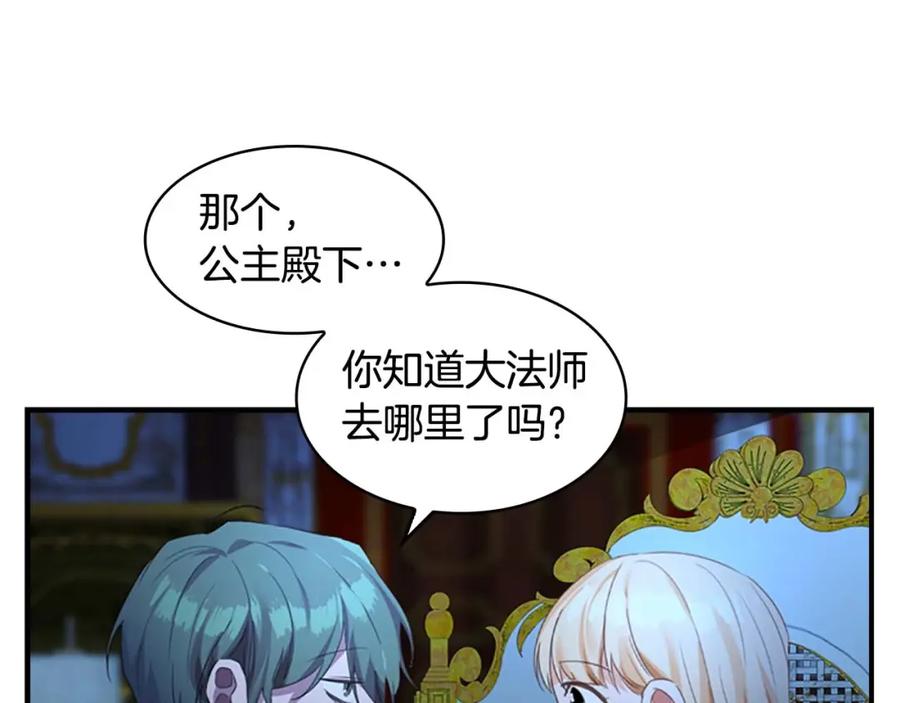 第11话爱她就好好教育她-奶萌魔力小公主-Stonehead(AKEO STUDIO)+SAHA（第35张）