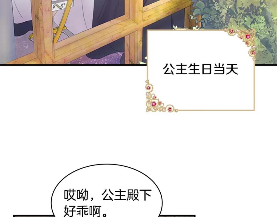 第8话刺杀公主的人都得狗带-奶萌魔力小公主-Stonehead(AKEO STUDIO)+SAHA（第3张）