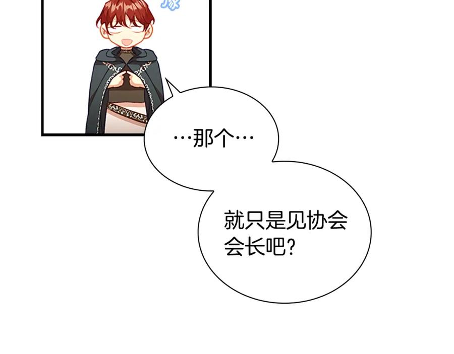 第98话会长登场-奶萌魔力小公主-Stonehead(AKEO STUDIO)+SAHA（第24张）