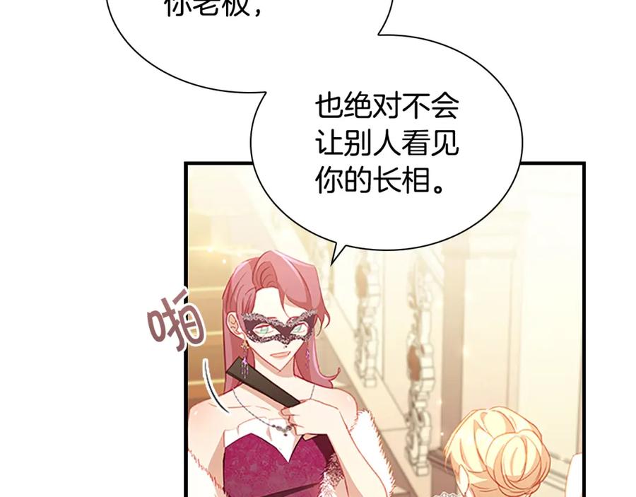 第100话危险的美人-奶萌魔力小公主-Stonehead(AKEO STUDIO)+SAHA（第24张）