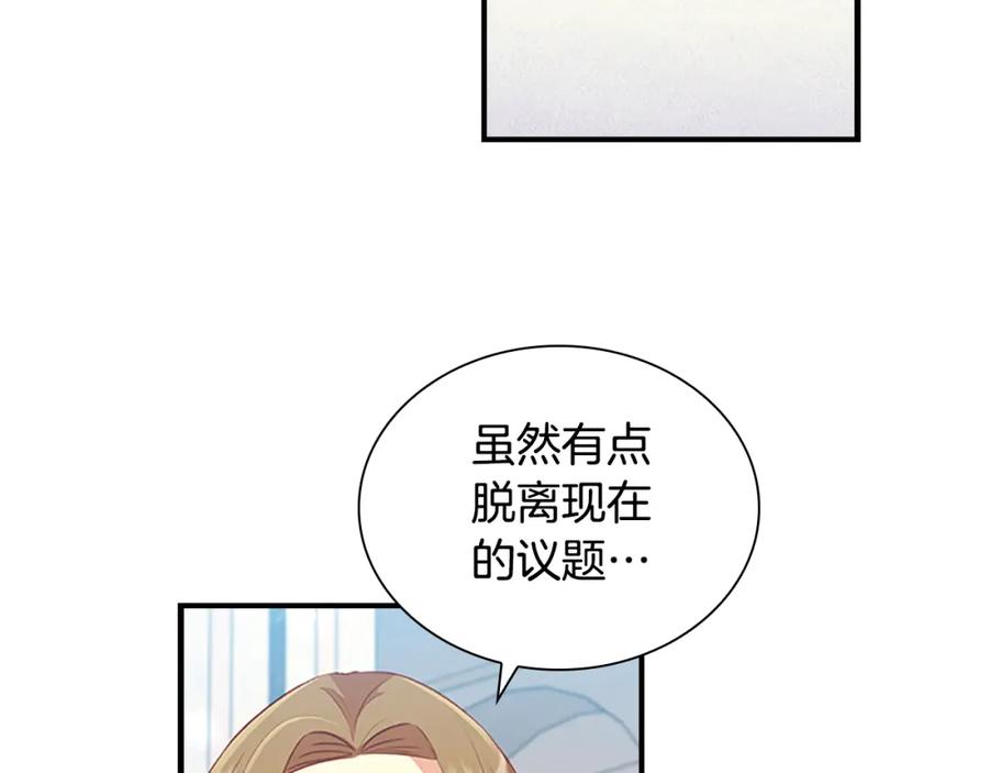 第103话联姻-奶萌魔力小公主-Stonehead(AKEO STUDIO)+SAHA（第16张）