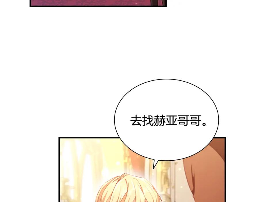 第106话妹控吃醋了！-奶萌魔力小公主-Stonehead(AKEO STUDIO)+SAHA（第4张）