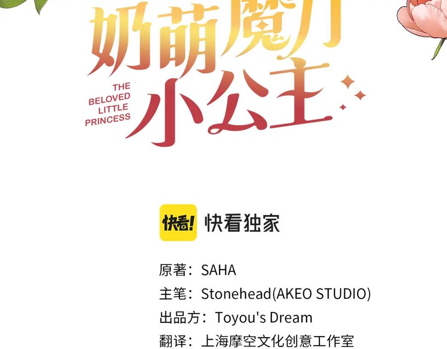 第108话天降餐盘！-奶萌魔力小公主-Stonehead(AKEO STUDIO)+SAHA（第18张）