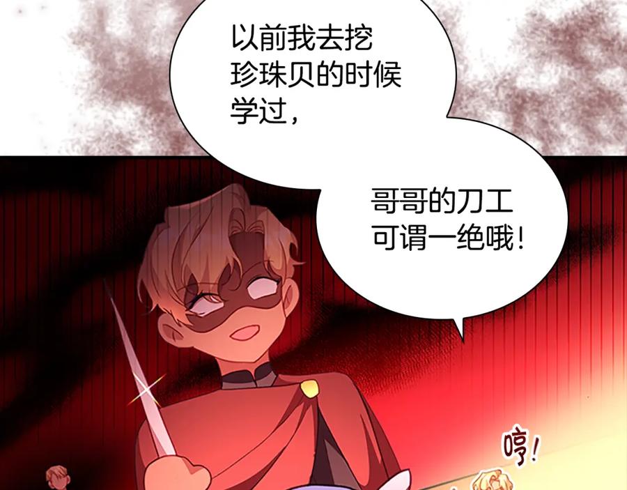 第108话天降餐盘！-奶萌魔力小公主-Stonehead(AKEO STUDIO)+SAHA（第32张）