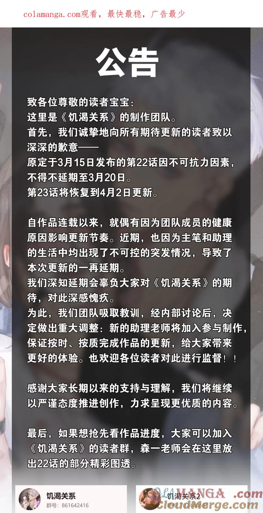 致歉公告对于这次延期，我们致以深深的歉意！-饥渴关系-姜老茶,森一,爱豆喵工作室（第1张）