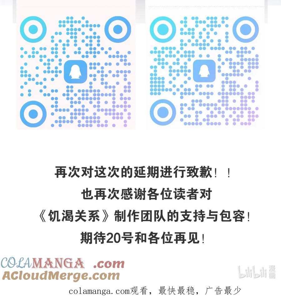 致歉公告对于这次延期，我们致以深深的歉意！-饥渴关系-姜老茶,森一,爱豆喵工作室（第2张）