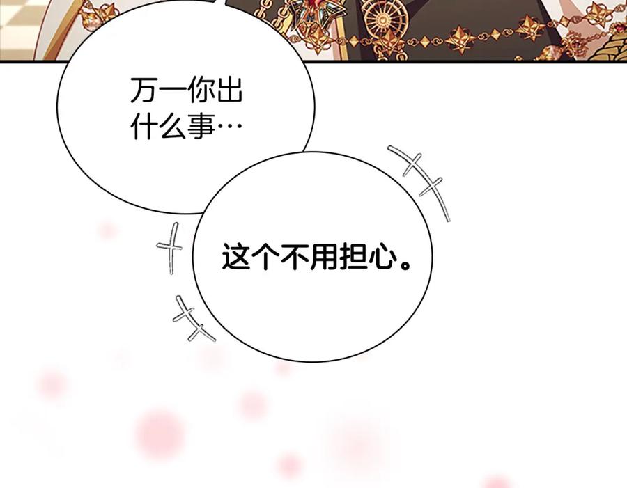 第124话他要离开帝国？！-奶萌魔力小公主-Stonehead(AKEO STUDIO)+SAHA（第12张）