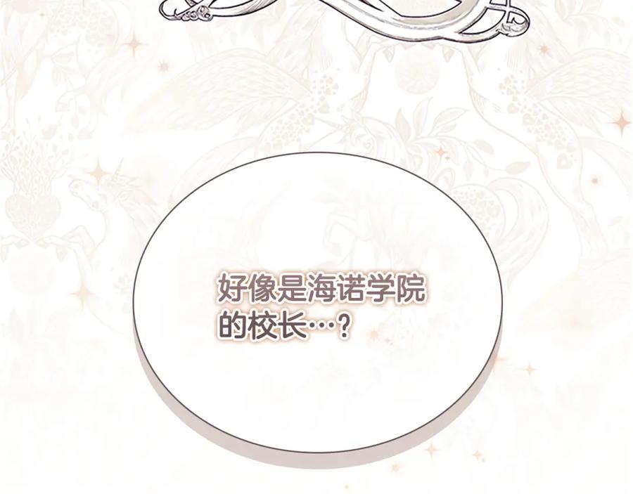 第128话古怪校长-奶萌魔力小公主-Stonehead(AKEO STUDIO)+SAHA（第28张）