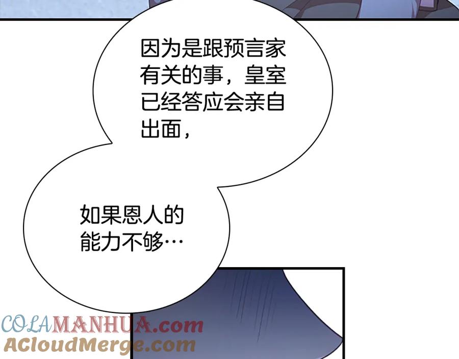 第131话兄妹相见！-奶萌魔力小公主-Stonehead(AKEO STUDIO)+SAHA（第21张）