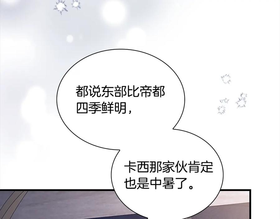 第138话请留在我身边-奶萌魔力小公主-Stonehead(AKEO STUDIO)+SAHA（第3张）
