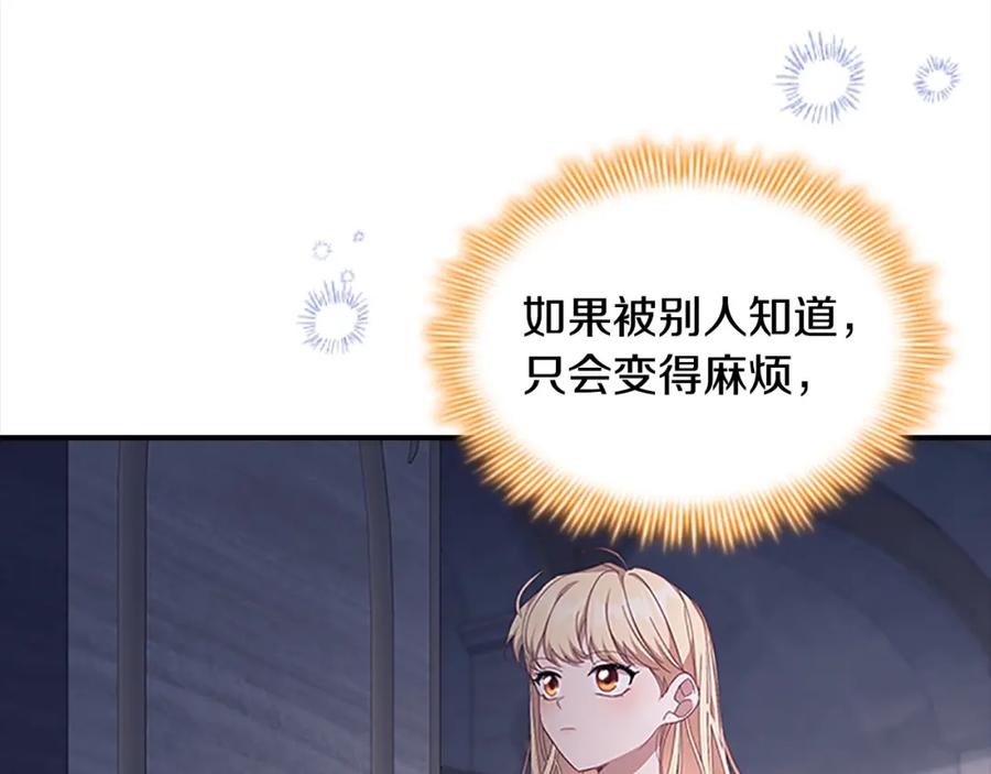 第138话请留在我身边-奶萌魔力小公主-Stonehead(AKEO STUDIO)+SAHA（第30张）