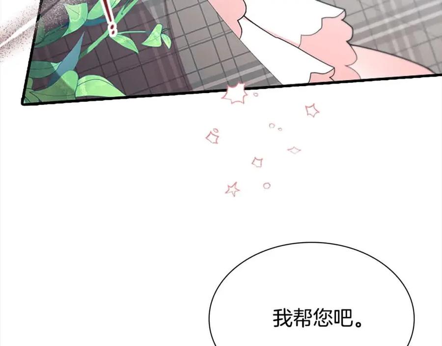 第142话不要对我那么好-奶萌魔力小公主-Stonehead(AKEO STUDIO)+SAHA（第11张）