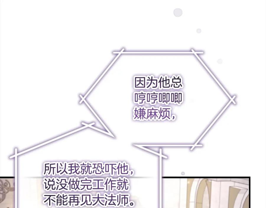 第143话天才的烦恼-奶萌魔力小公主-Stonehead(AKEO STUDIO)+SAHA（第3张）