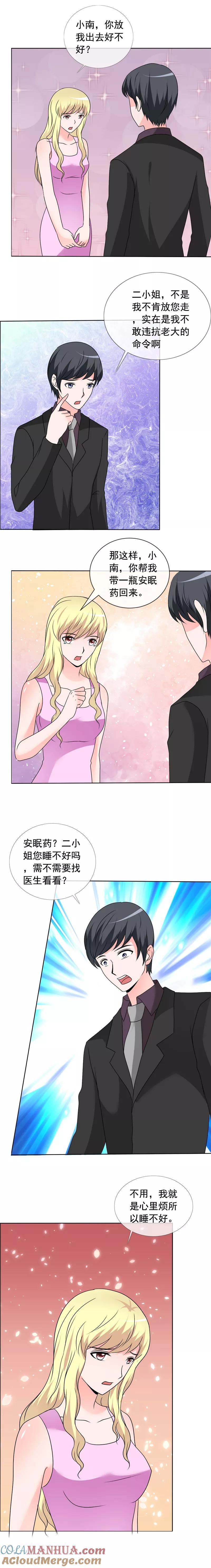 第156话你放我出去吧-如果从没爱过你-阿柯文化（第3张）