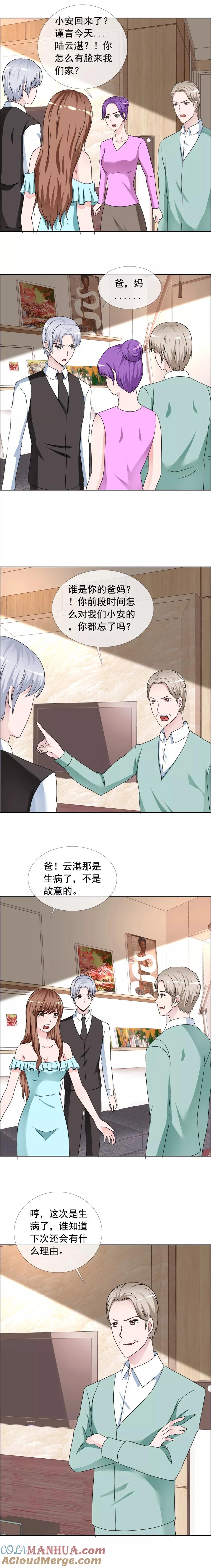 第157话你还有脸来我家-如果从没爱过你-阿柯文化（第1张）