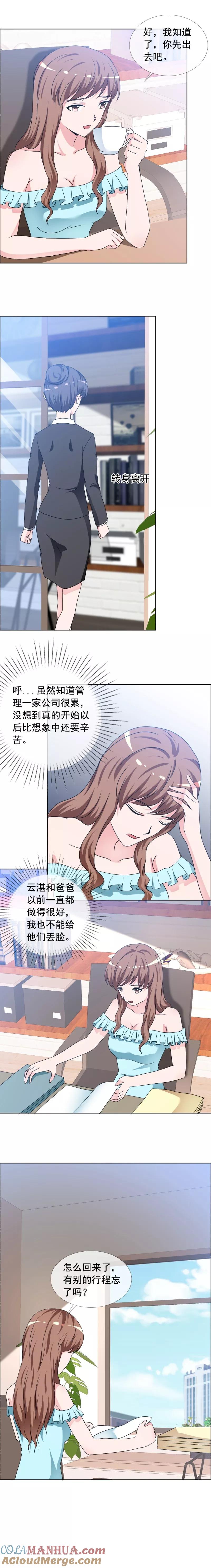 第158话下药？-如果从没爱过你-阿柯文化（第1张）