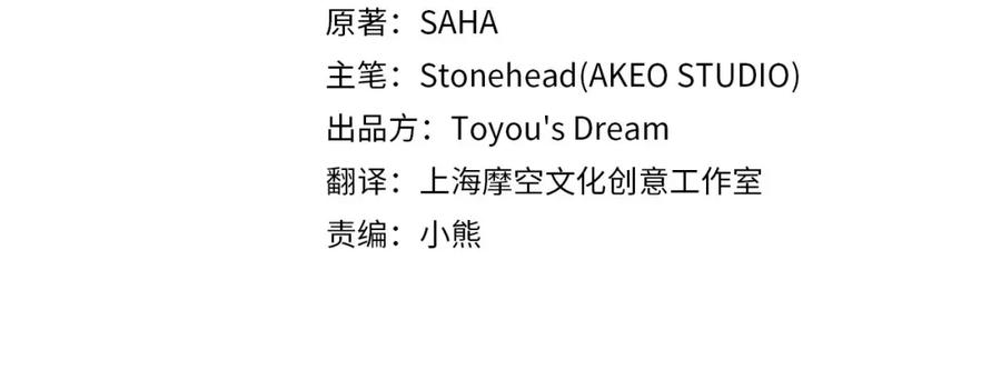 第159话为什么叛徒是你？-奶萌魔力小公主-Stonehead(AKEO STUDIO)+SAHA（第4张）