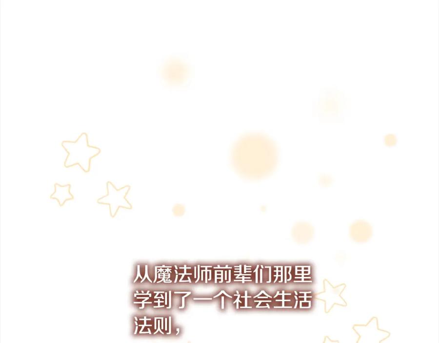第161话不准欺负大法师！-奶萌魔力小公主-Stonehead(AKEO STUDIO)+SAHA（第15张）