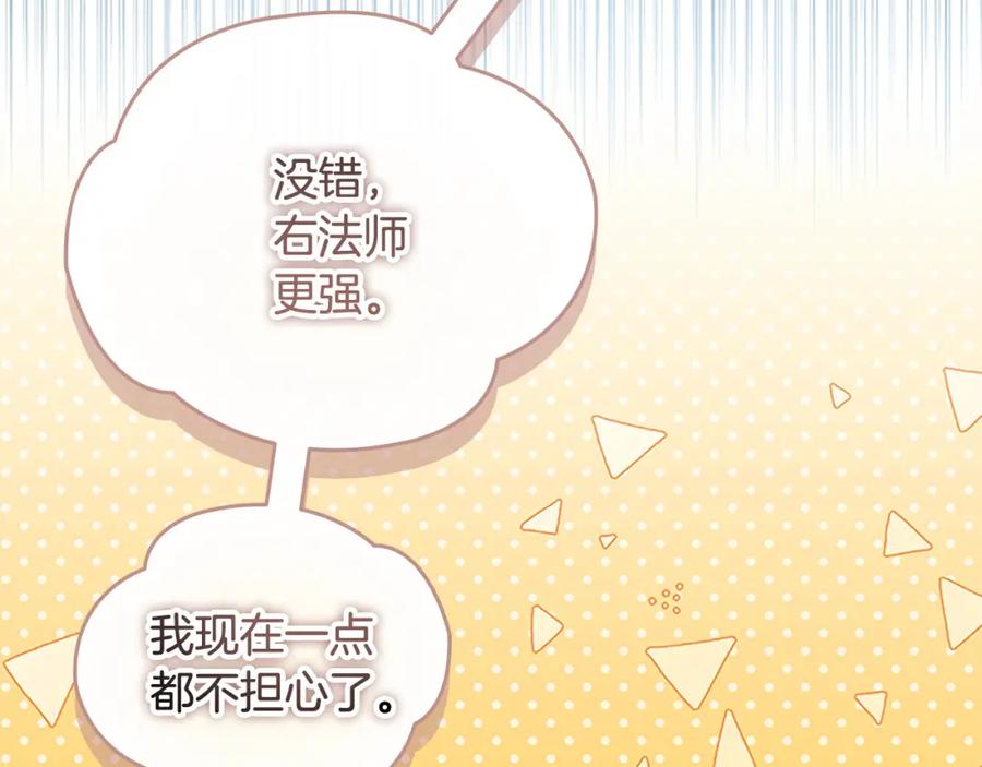 第161话不准欺负大法师！-奶萌魔力小公主-Stonehead(AKEO STUDIO)+SAHA（第24张）