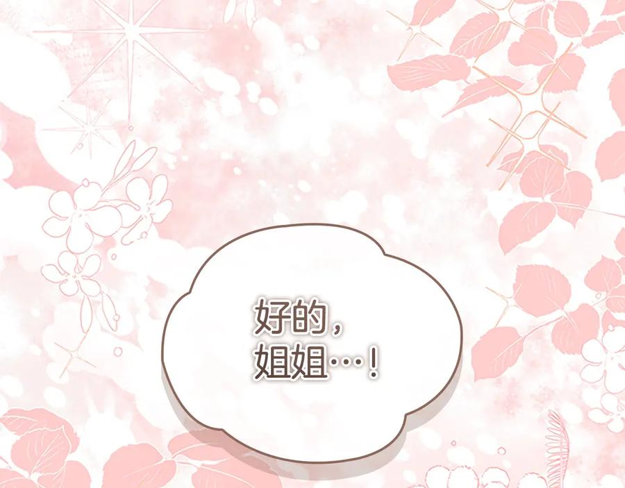 第170话公主的礼物-奶萌魔力小公主-Stonehead(AKEO STUDIO)+SAHA（第23张）