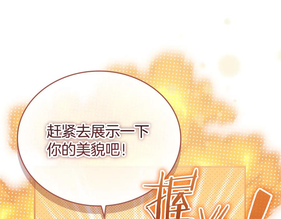 第173话都怪我太喜欢-奶萌魔力小公主-Stonehead(AKEO STUDIO)+SAHA（第23张）