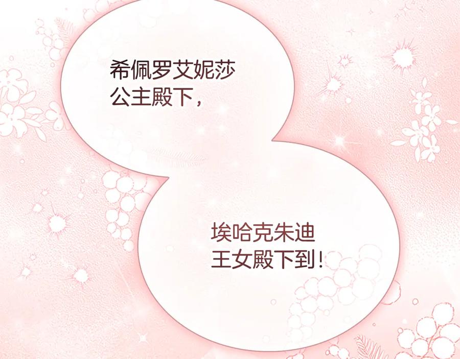 第173话都怪我太喜欢-奶萌魔力小公主-Stonehead(AKEO STUDIO)+SAHA（第39张）