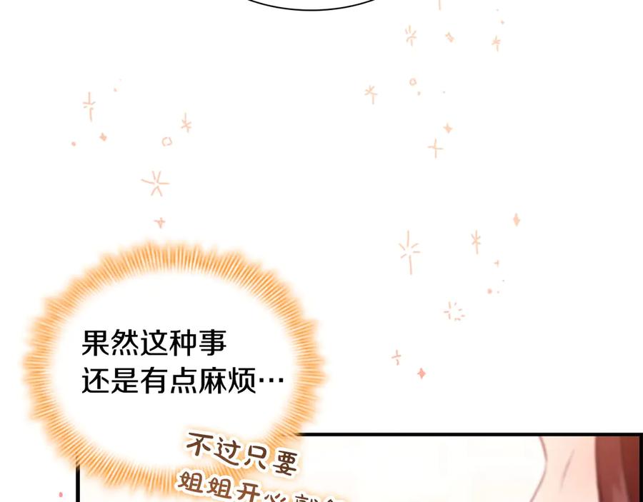 第173话都怪我太喜欢-奶萌魔力小公主-Stonehead(AKEO STUDIO)+SAHA（第10张）