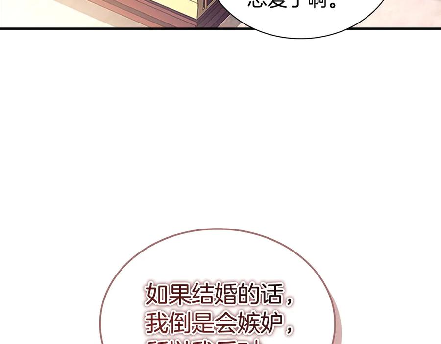 第178话自私一点-奶萌魔力小公主-Stonehead(AKEO STUDIO)+SAHA（第14张）