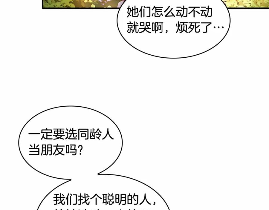 第24话兄妹茶话会-奶萌魔力小公主-Stonehead(AKEO STUDIO)+SAHA（第34张）