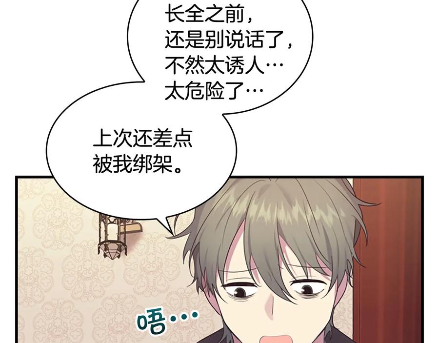 第29话阿克斯与希佩罗的战争-奶萌魔力小公主-Stonehead(AKEO STUDIO)+SAHA（第18张）