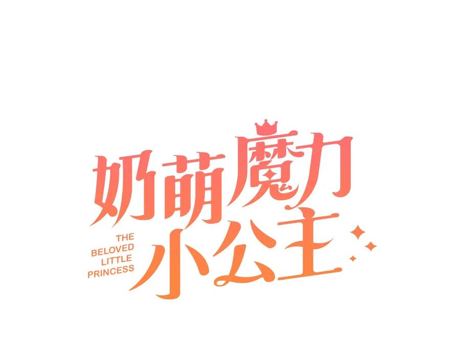 第33话我不想离开艾妮莎！-奶萌魔力小公主-Stonehead(AKEO STUDIO)+SAHA（第16张）