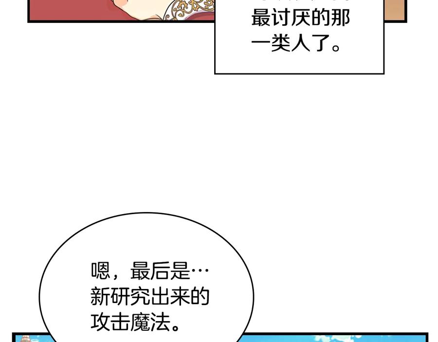 第38话向小公主提亲-奶萌魔力小公主-Stonehead(AKEO STUDIO)+SAHA（第24张）