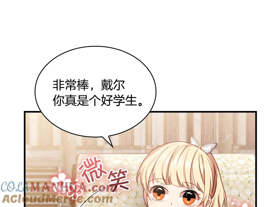 第39话我想要变得更强！-奶萌魔力小公主-Stonehead(AKEO STUDIO)+SAHA（第17张）