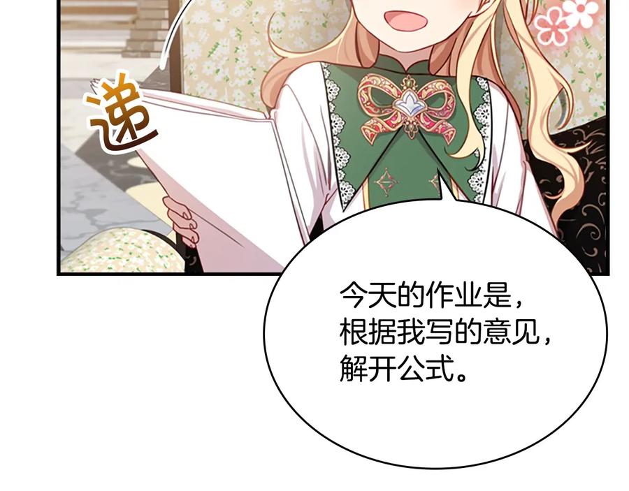第39话我想要变得更强！-奶萌魔力小公主-Stonehead(AKEO STUDIO)+SAHA（第18张）