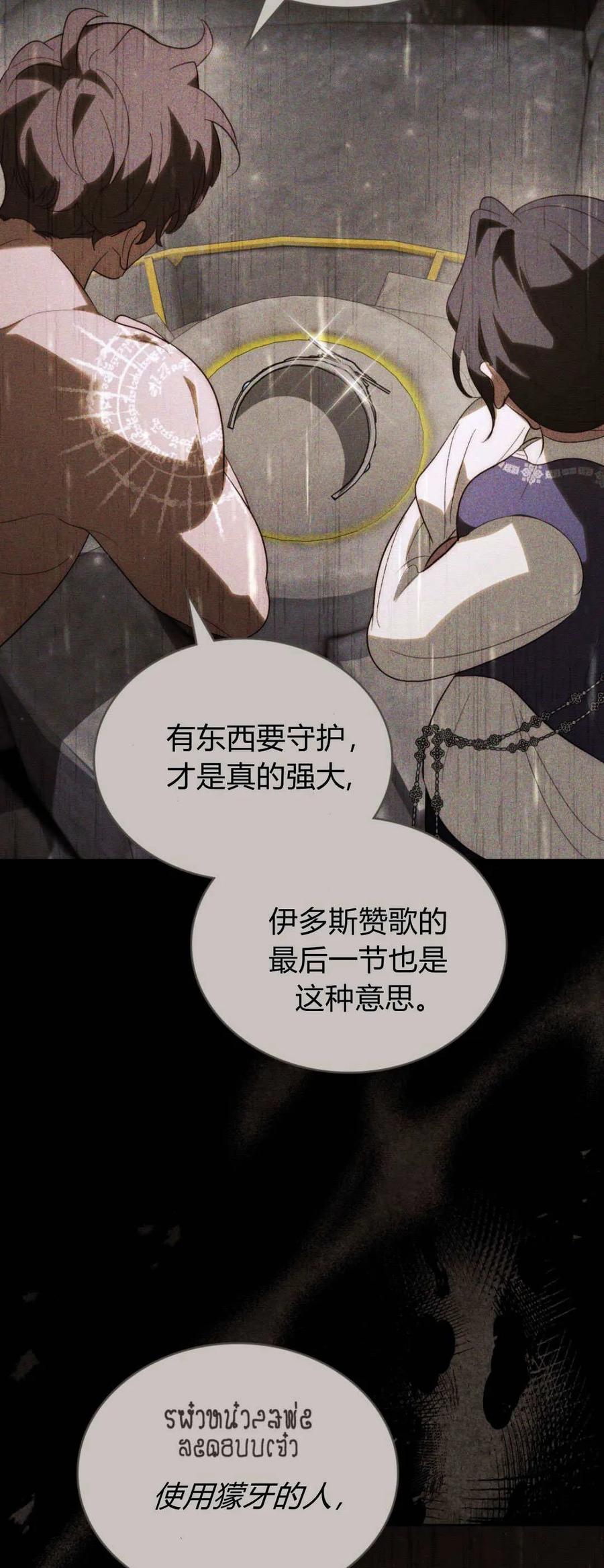 第47话-如若遮住神的眼眸亲吻-스르륵코믹（第32张）