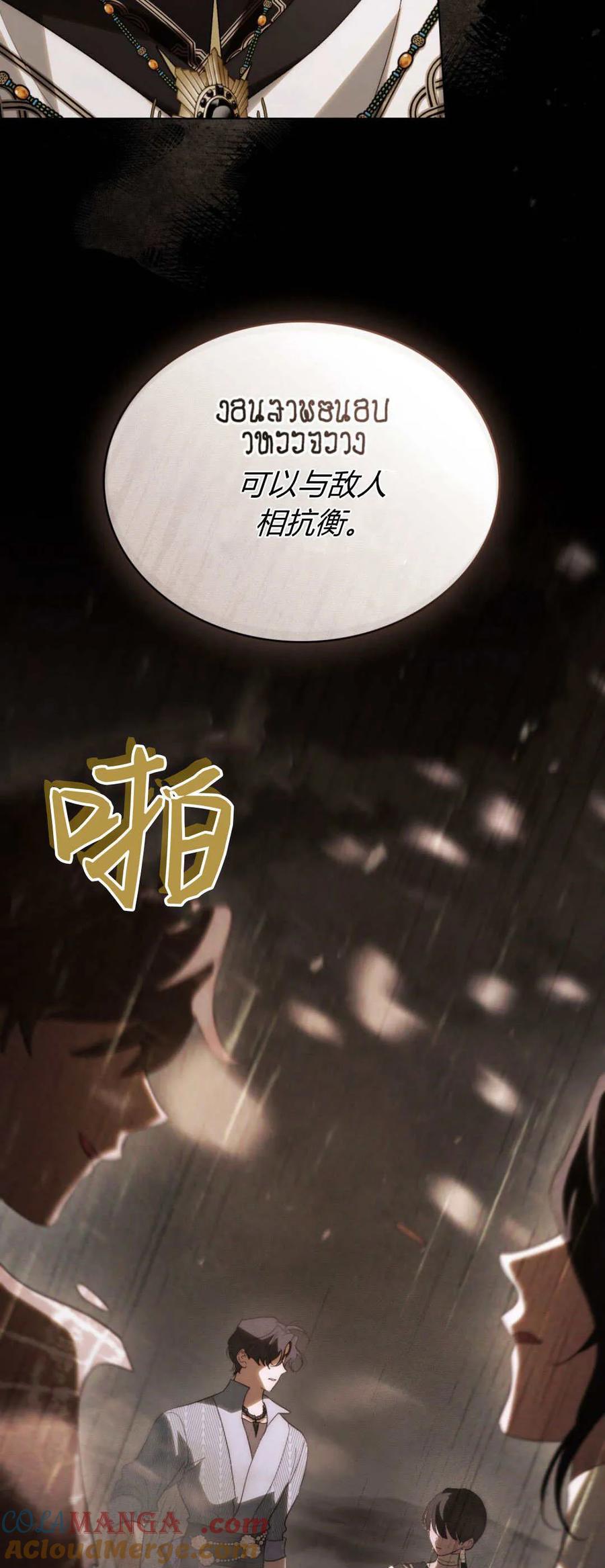 第47话-如若遮住神的眼眸亲吻-스르륵코믹（第34张）