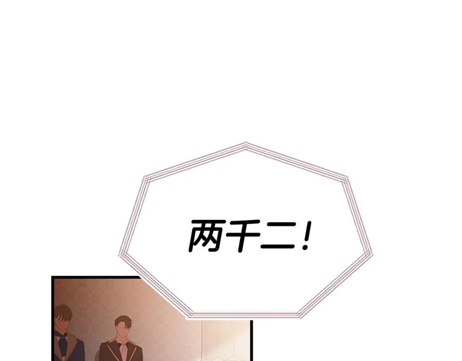 第46话价高者，得小公主！-奶萌魔力小公主-Stonehead(AKEO STUDIO)+SAHA（第12张）