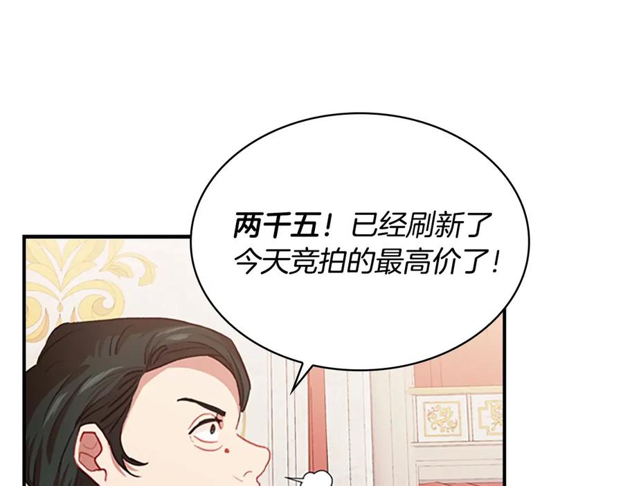 第46话价高者，得小公主！-奶萌魔力小公主-Stonehead(AKEO STUDIO)+SAHA（第19张）