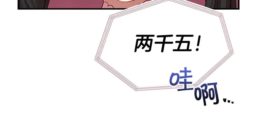 第46话价高者，得小公主！-奶萌魔力小公主-Stonehead(AKEO STUDIO)+SAHA（第18张）