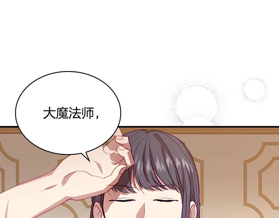 第54话不要再靠近公主了！-奶萌魔力小公主-Stonehead(AKEO STUDIO)+SAHA（第28张）