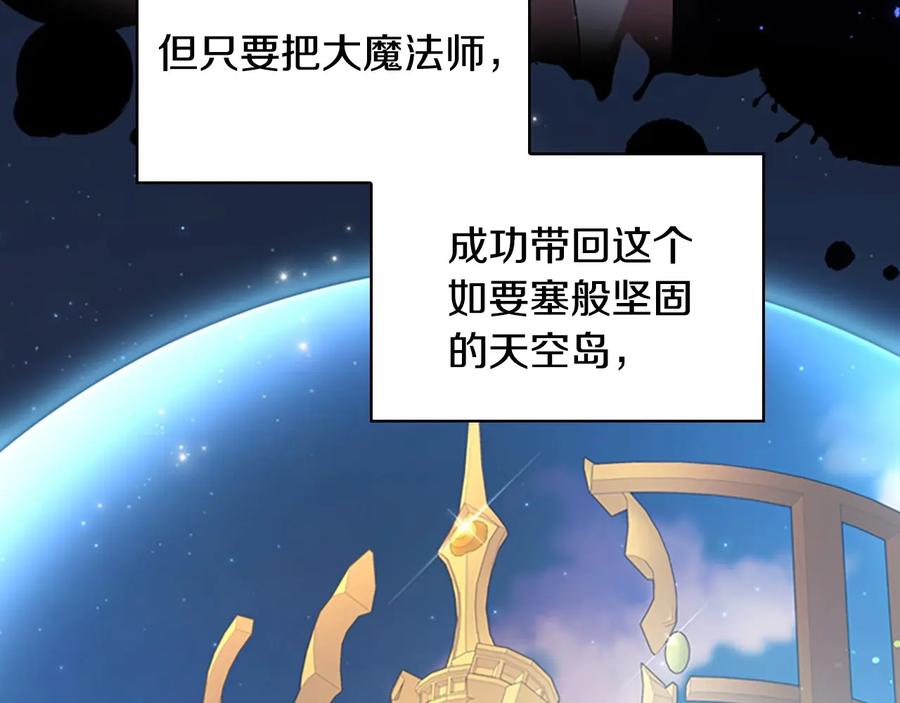 第54话不要再靠近公主了！-奶萌魔力小公主-Stonehead(AKEO STUDIO)+SAHA（第24张）