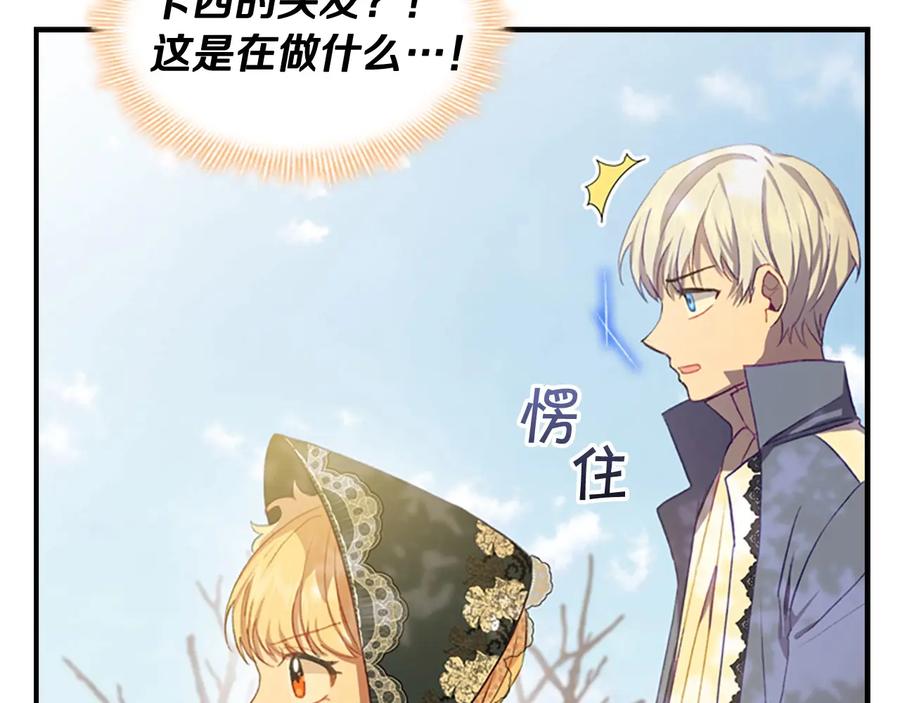 第56话狼皮诅咒-奶萌魔力小公主-Stonehead(AKEO STUDIO)+SAHA（第36张）