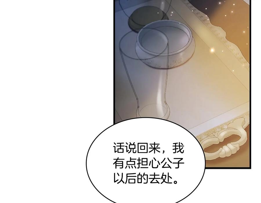 第60话小公主的私心-奶萌魔力小公主-Stonehead(AKEO STUDIO)+SAHA（第12张）