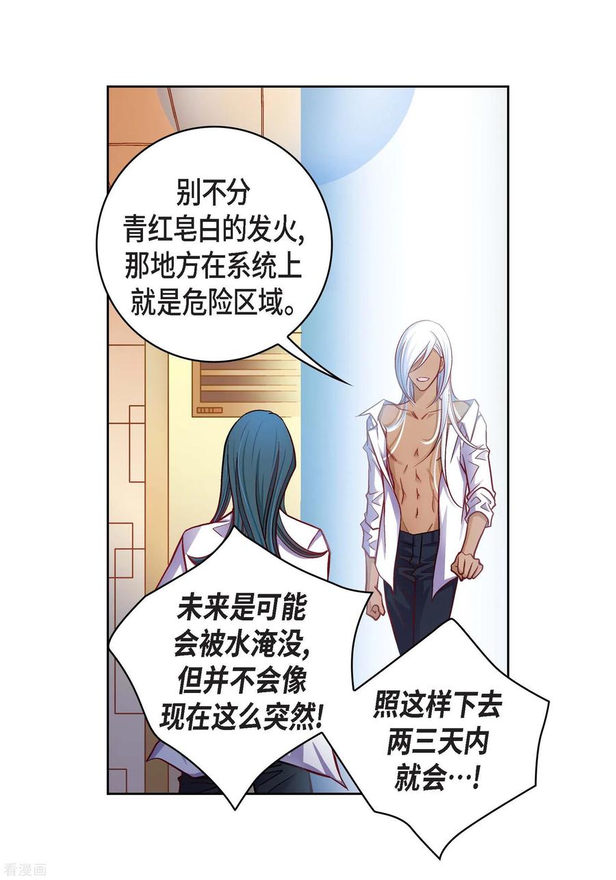 第70话发生变数-献给心脏-EcomixMedia（第11张）