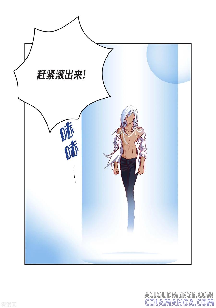 第70话发生变数-献给心脏-EcomixMedia（第7张）