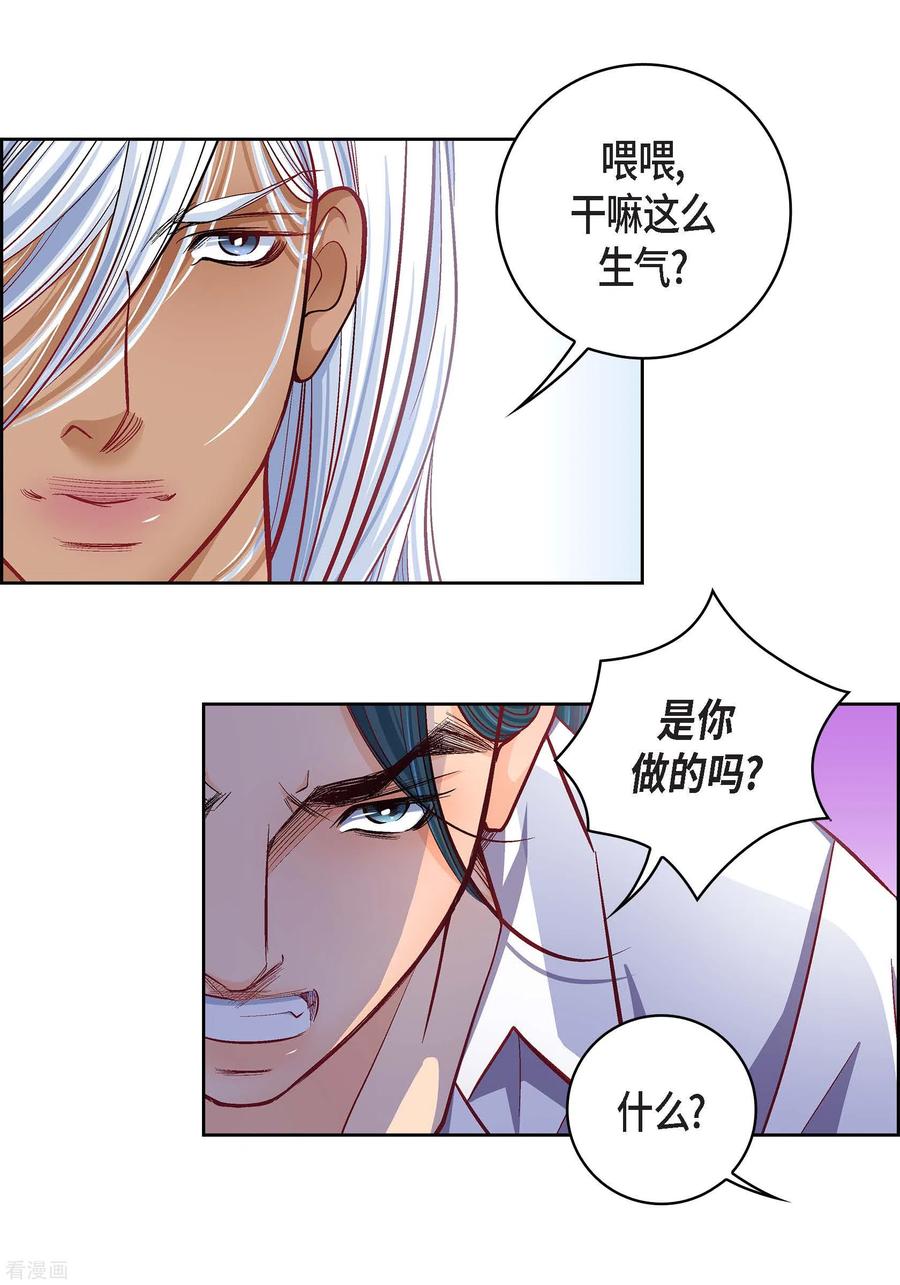 第70话发生变数-献给心脏-EcomixMedia（第8张）