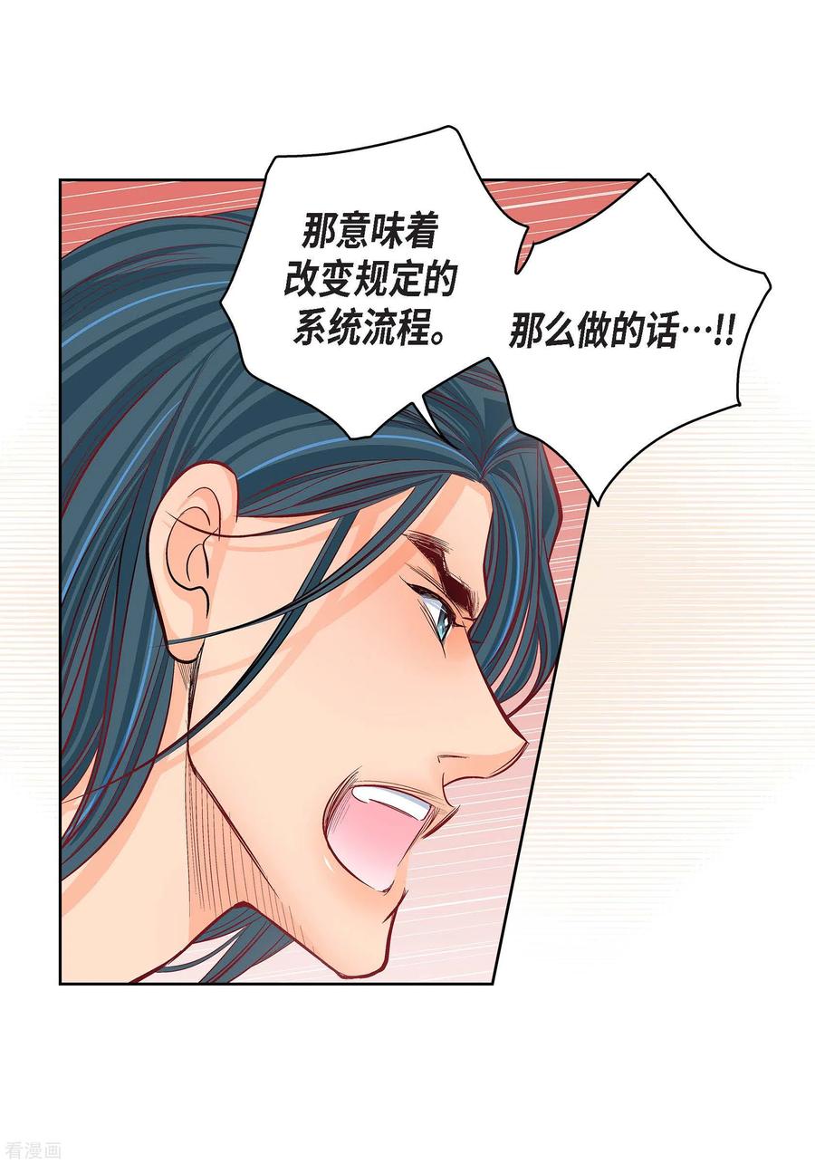 第70话发生变数-献给心脏-EcomixMedia（第15张）