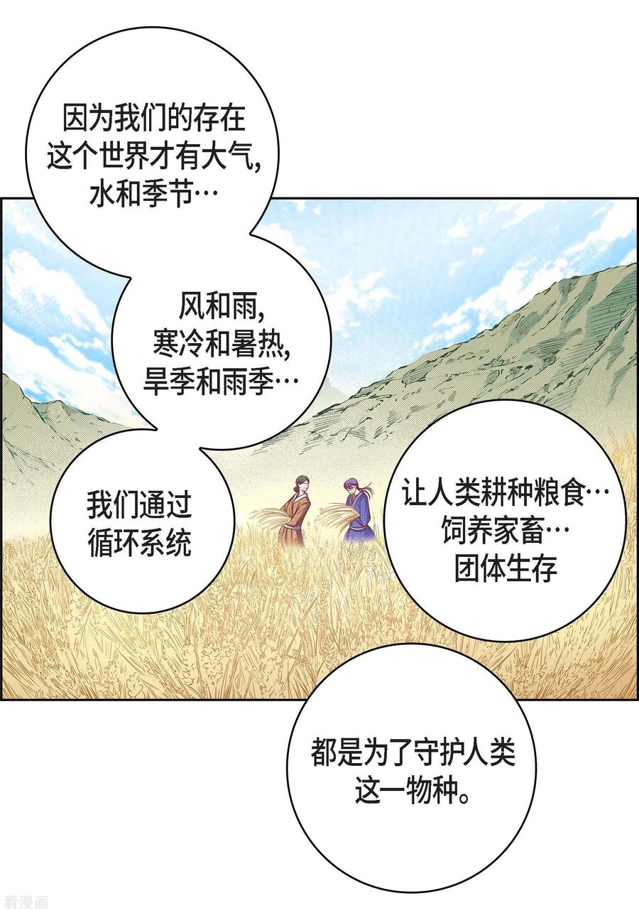 第70话发生变数-献给心脏-EcomixMedia（第17张）