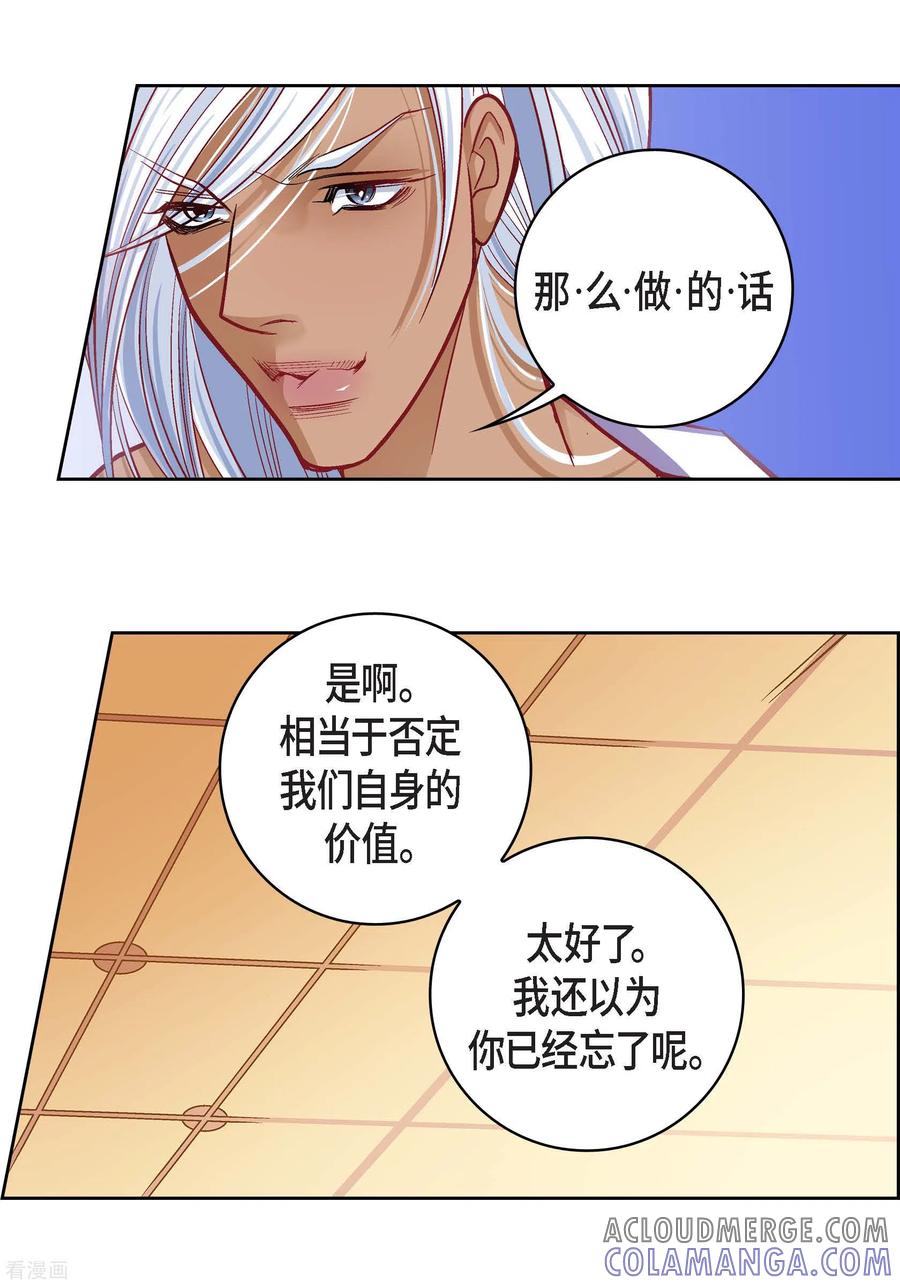 第70话发生变数-献给心脏-EcomixMedia（第16张）